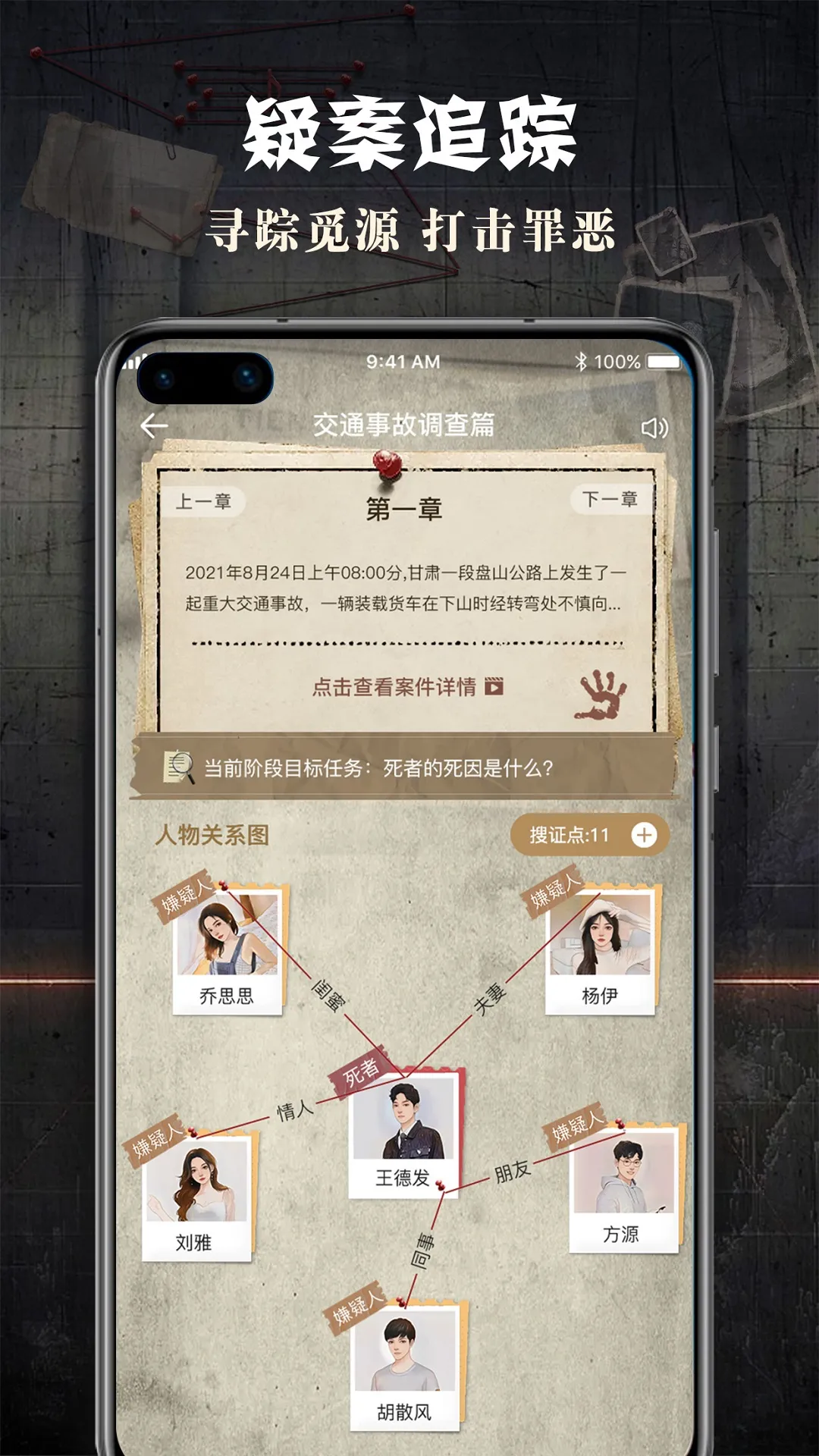 侦探联盟安卓版安装 V1.9.7图