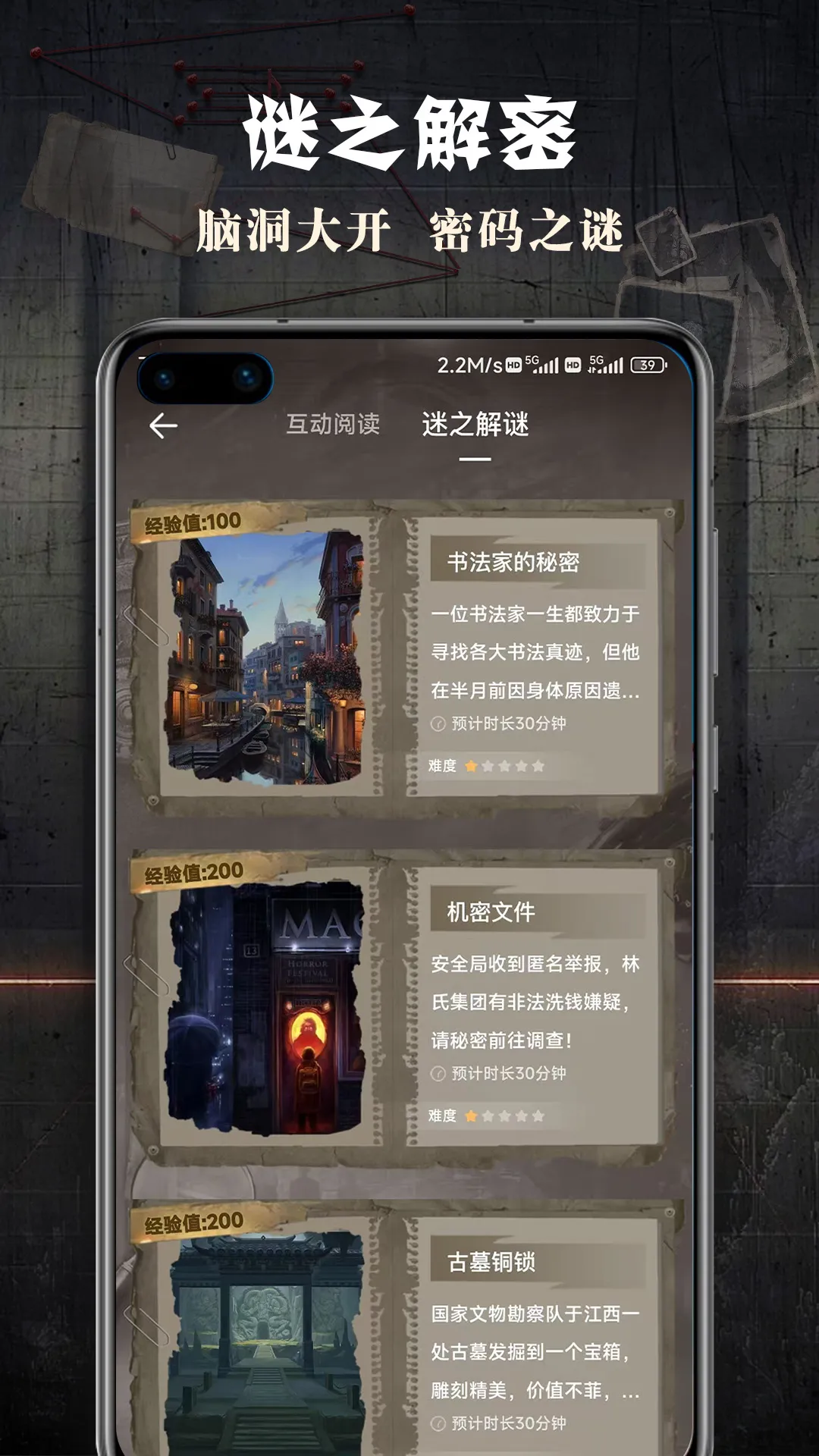 侦探联盟安卓版安装 V1.9.7图