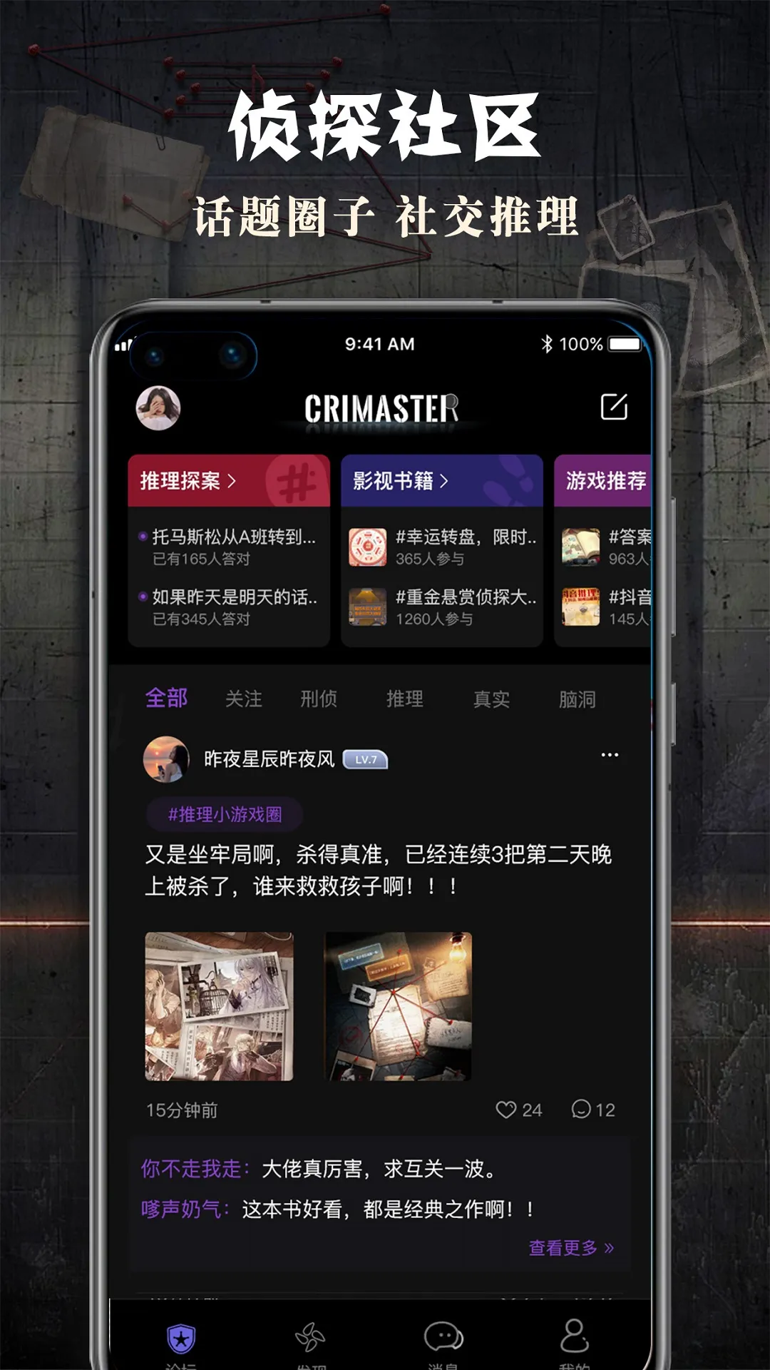 侦探联盟安卓版安装 V1.9.7图