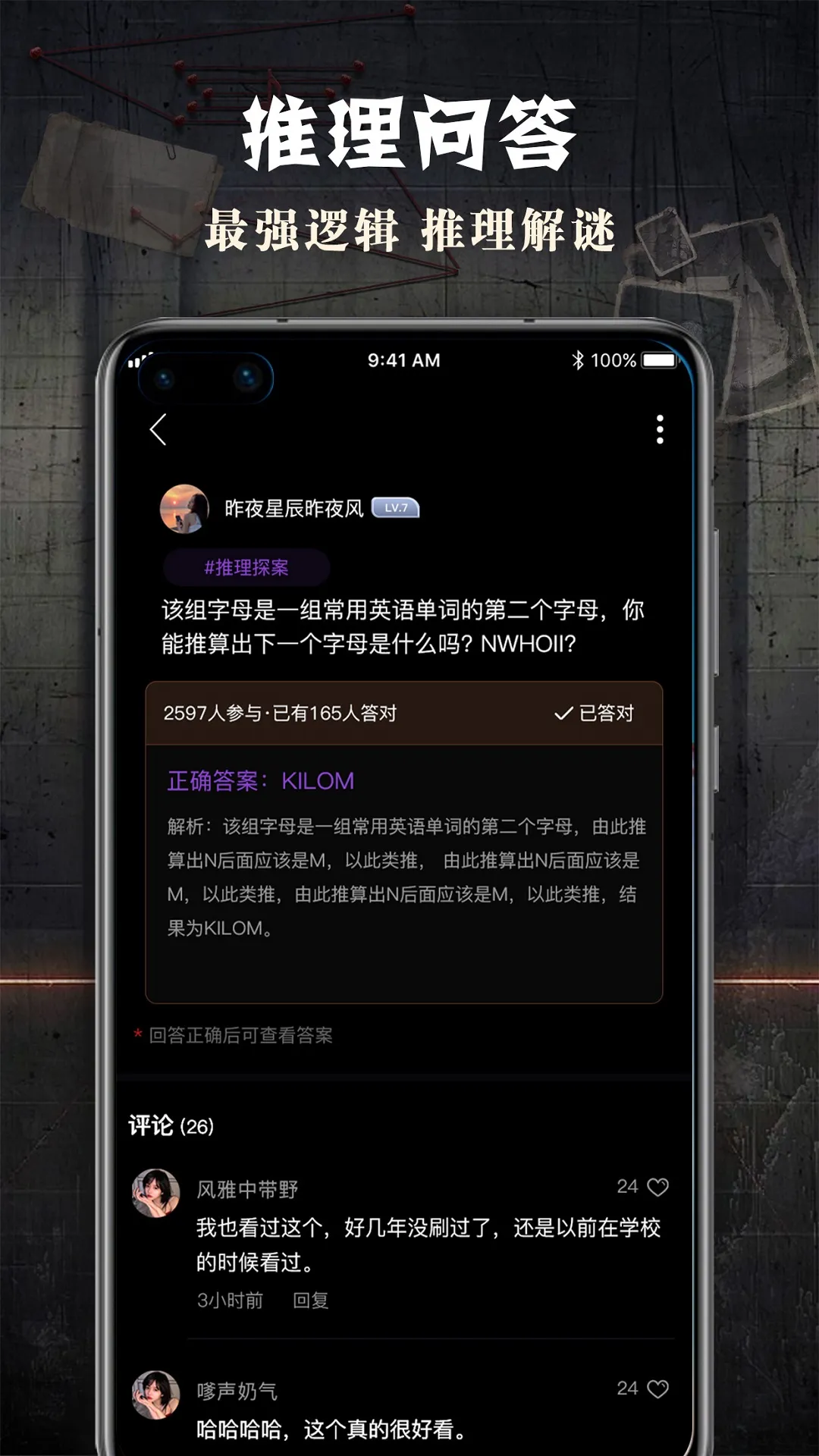 侦探联盟安卓版安装 V1.9.7图