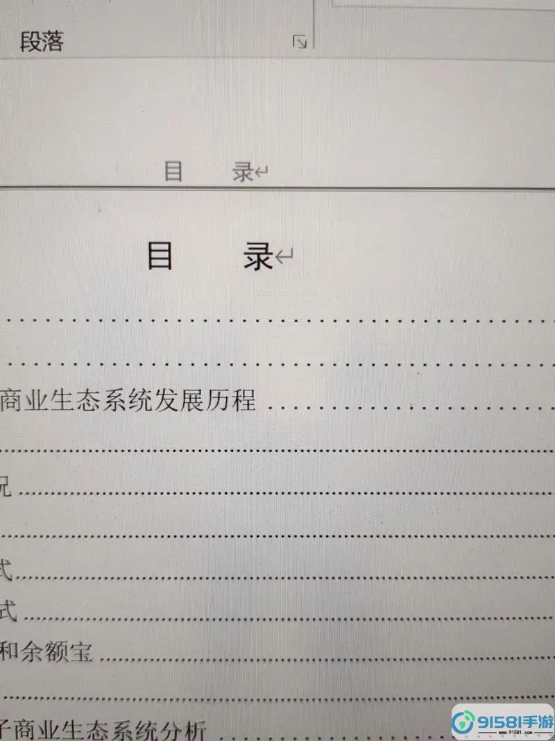 如何统一Word文档目录中的点点样式,让其一致?图1
