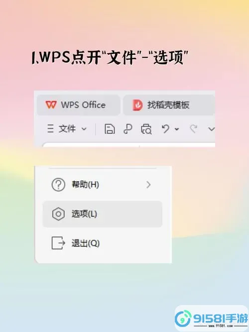 如何在WPS中自动排序和取消排序序号的详细指南图2