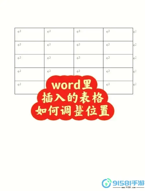 如何在Word表格中轻松增加一行操作指南图2