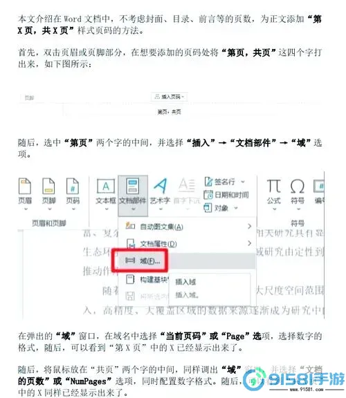 如何在Word文档中添加目录与页码设置指南图1