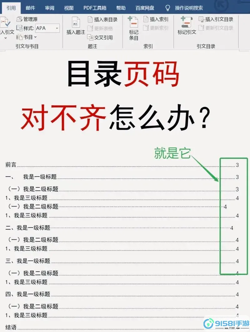 如何在Word文档中添加目录与页码设置指南图2