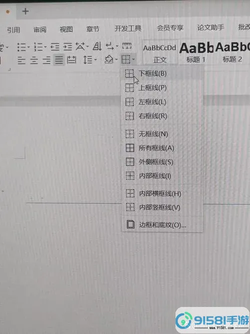 如何在WPS文档底部添加横线的方法解析与步骤指南图1