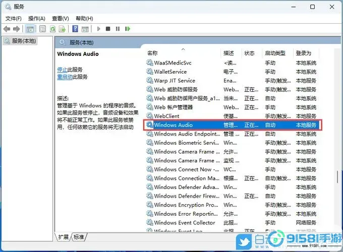 电脑音频服务未响应怎么解决-电脑音频服务未响应怎么办图2