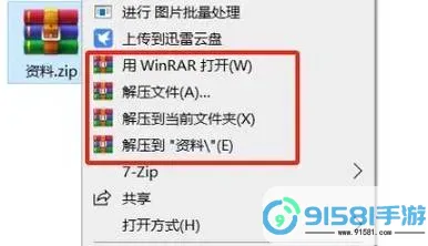 如何在电脑上轻松打开zip文件格式的方法介绍图3