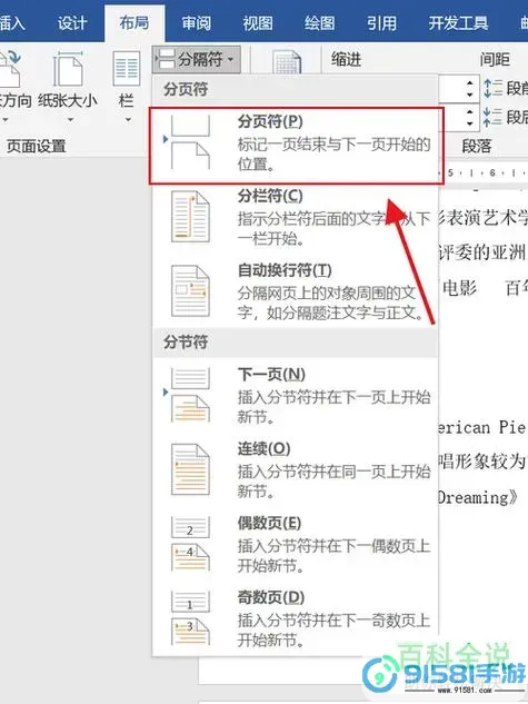 如何在Word中设置不同章节和节的详细步骤指南图2