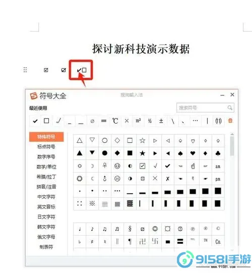 如何在Word方框中打勾?手机操作指南与技巧分析图1