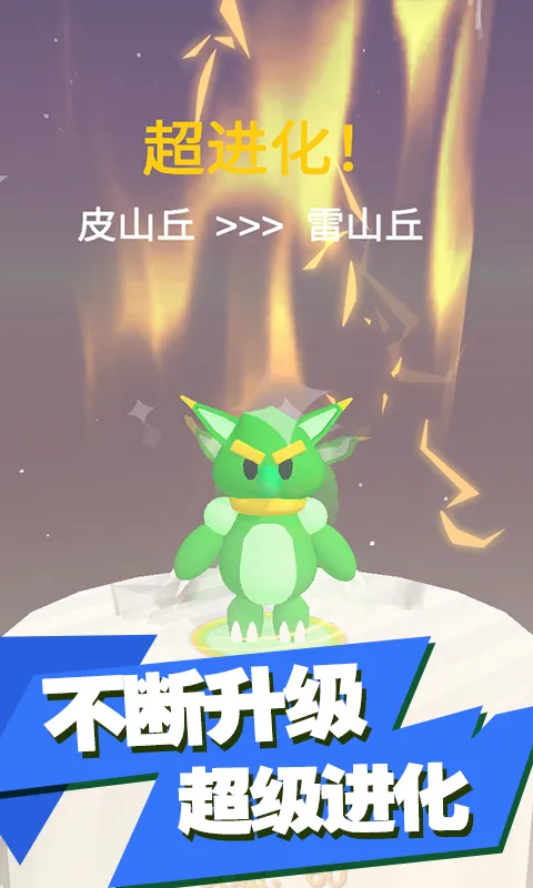 神兽养成记手机游戏 V1.1.0图