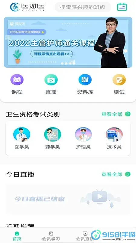 医对医免费下载