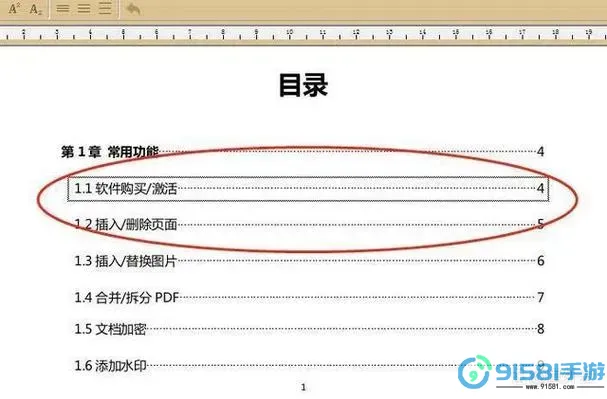如何在Word文档中快速设置目录定位的详细步骤图2