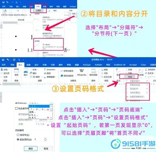 如何在Word中设置自动生成的目录页码方法详解图2