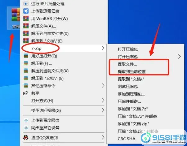 如何在电脑上轻松打开zip文件格式的方法介绍图2