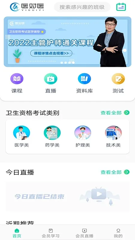 医对医免费下载 V5.5.4_release图