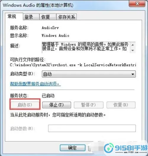 电脑音频服务未响应怎么解决-电脑音频服务未响应怎么办图1