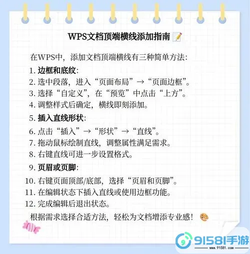 如何在WPS文档底部添加横线的方法解析与步骤指南图2