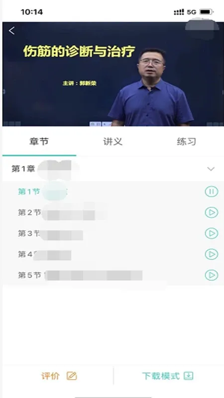 医对医免费下载 V5.5.4_release图