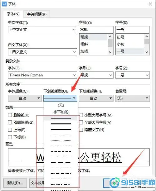 如何在Word中插入空白下划线并输入文字操作详解图1