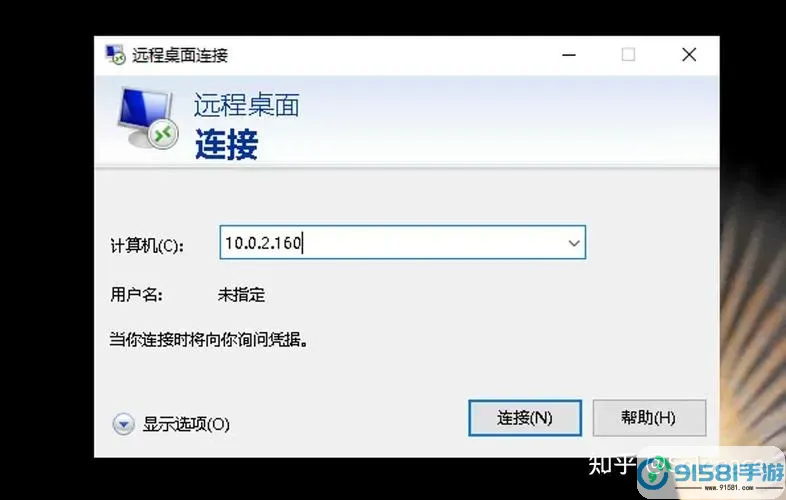 win10家庭版使用远程桌面图3