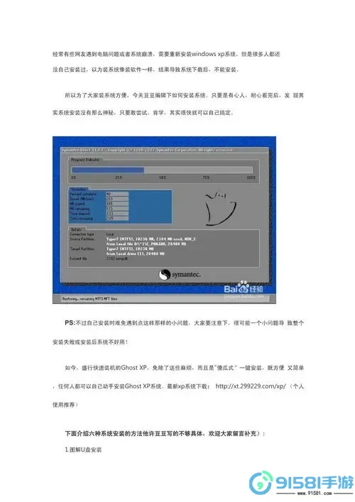 完整教程:使用U盘重装Windows 7系统的详细步骤解析图1