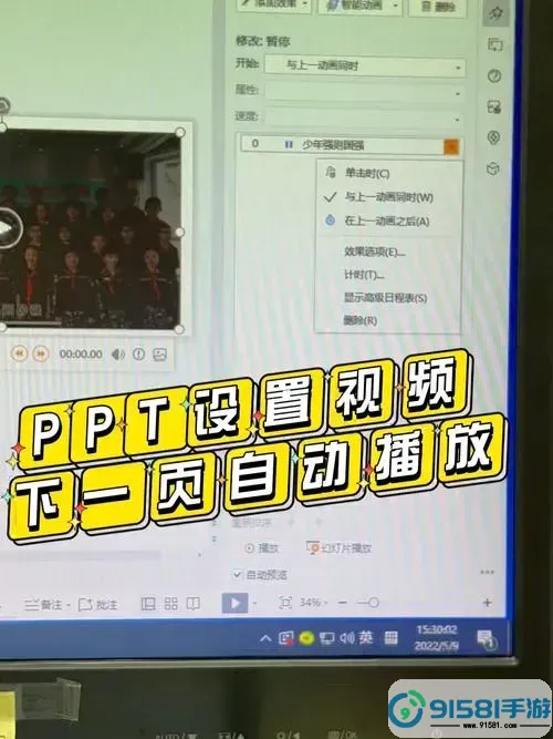 如何在PPT中设置音乐循环播放功能教程图2