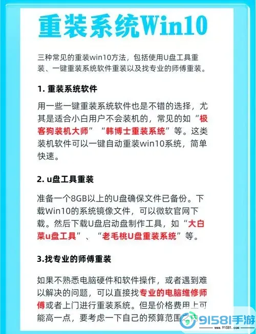 如何通过快捷键重装Windows 10系统详解指南图3