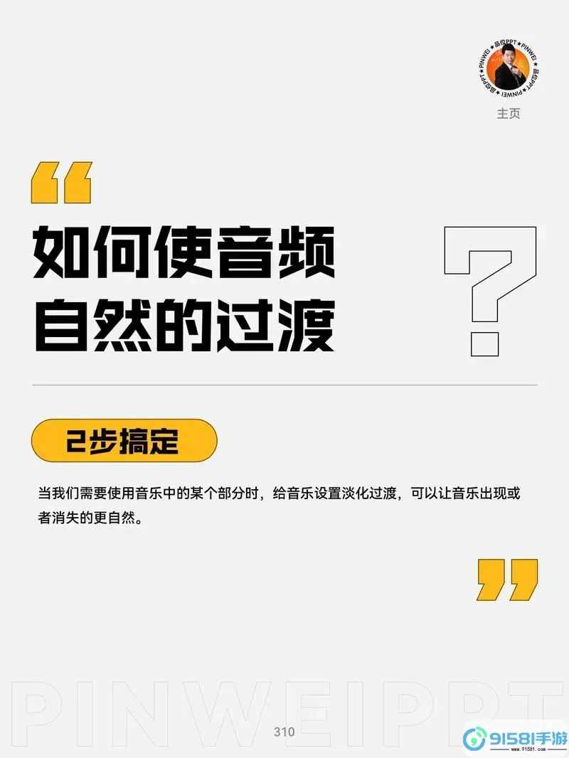如何在PPT中设置音乐循环播放功能教程图1