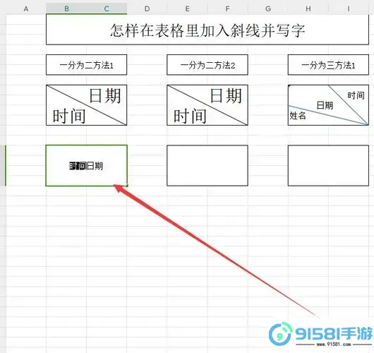 如何在Excel表格中绘制三条斜线并编辑文字详解图1