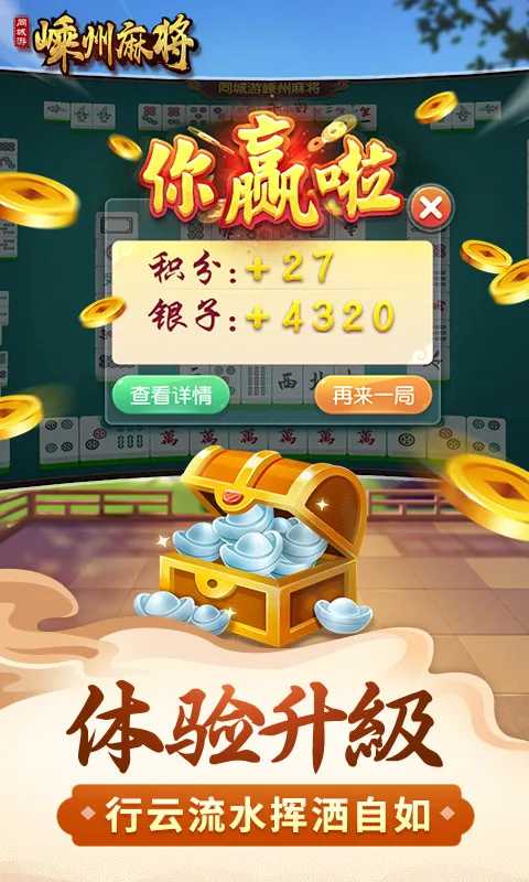 同城游嵊州麻将最新版下载 V11.2.20231220图