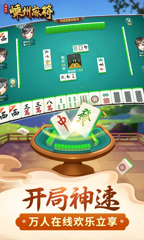 同城游嵊州麻将最新版下载 V11.2.20231220图