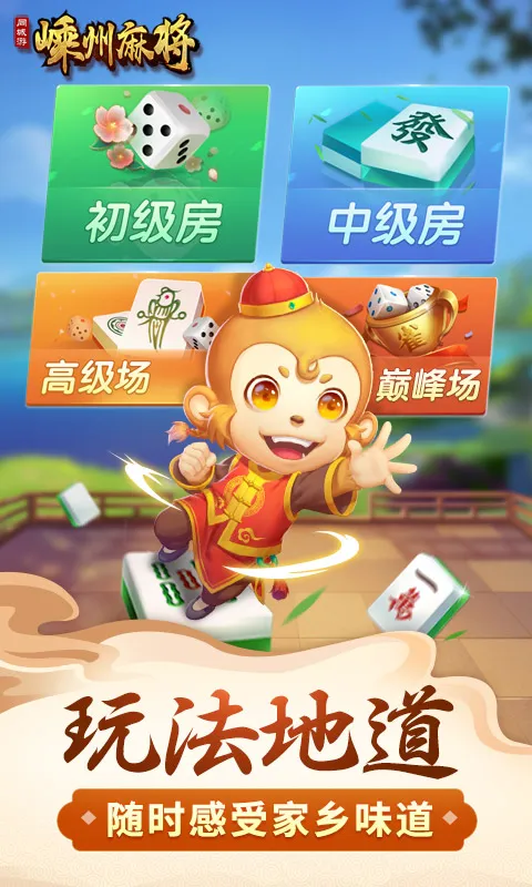 同城游嵊州麻将最新版下载 V11.2.20231220图