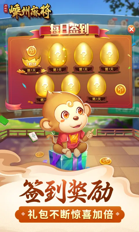 同城游嵊州麻将最新版下载 V11.2.20231220图