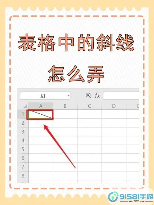 如何在Excel表格中绘制三条斜线并编辑文字详解图3