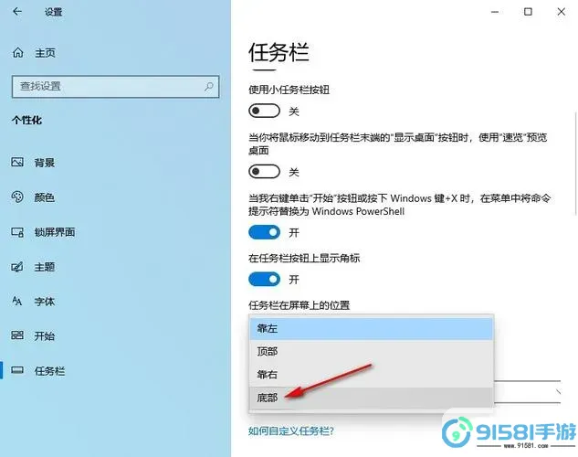 如何解决Win10任务栏只占一半屏幕的问题及其调整方法图2