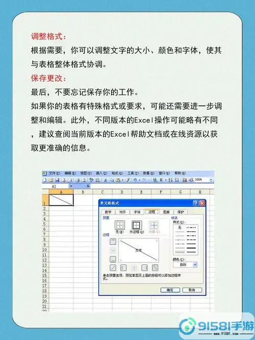 如何在Excel表格中绘制三条斜线并编辑文字详解图2