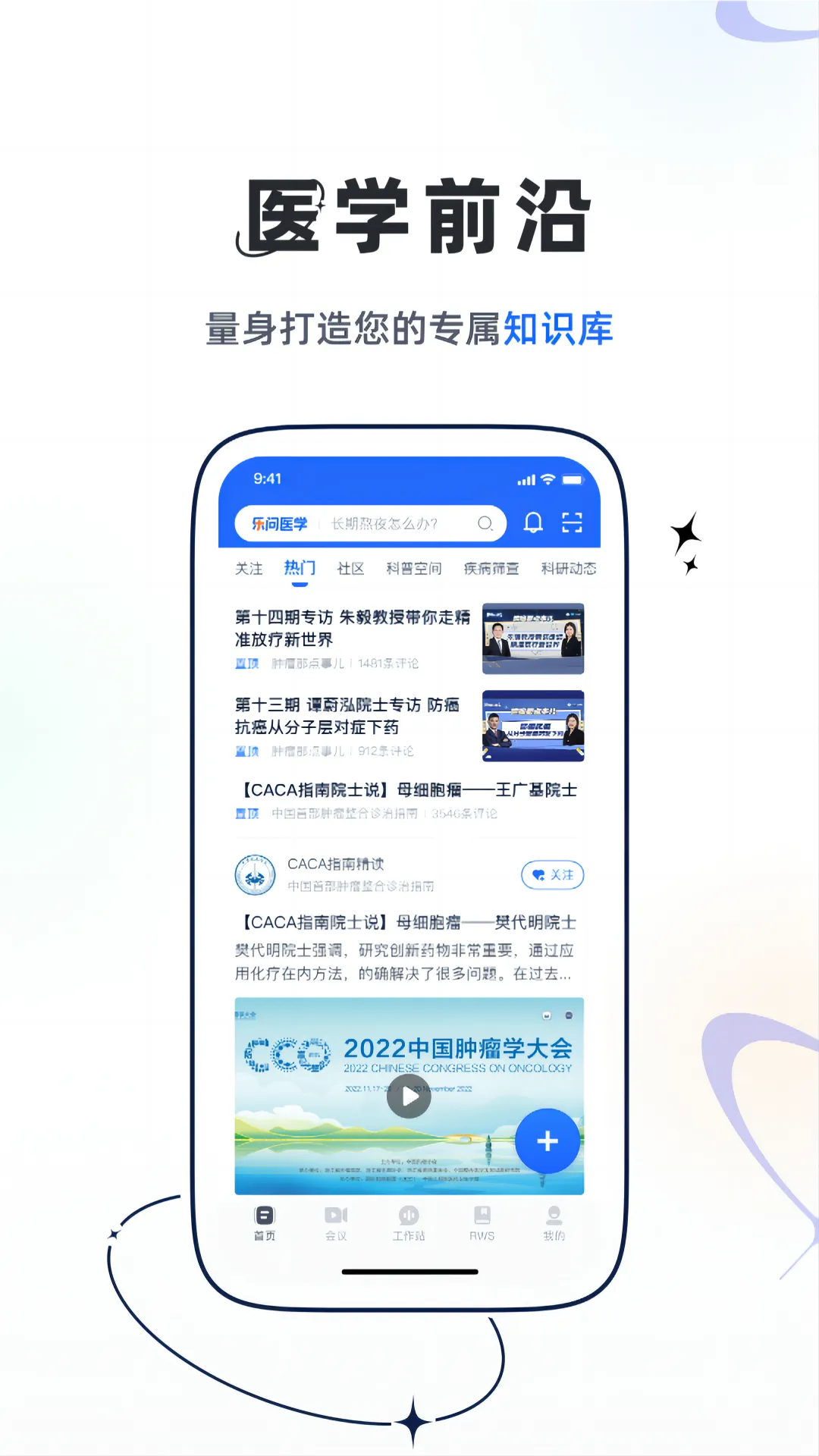 乐问医学下载官方正版 V2.11.0图