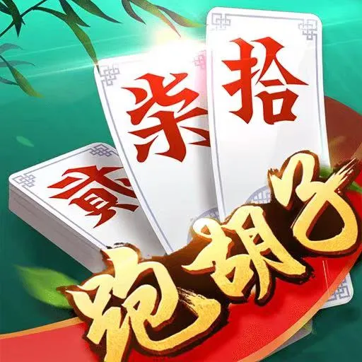 同城游跑胡子2025最新版