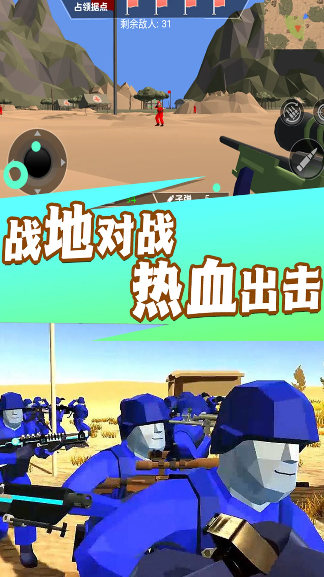 热血战场勇士冲锋2024最新版 V3.10.31图