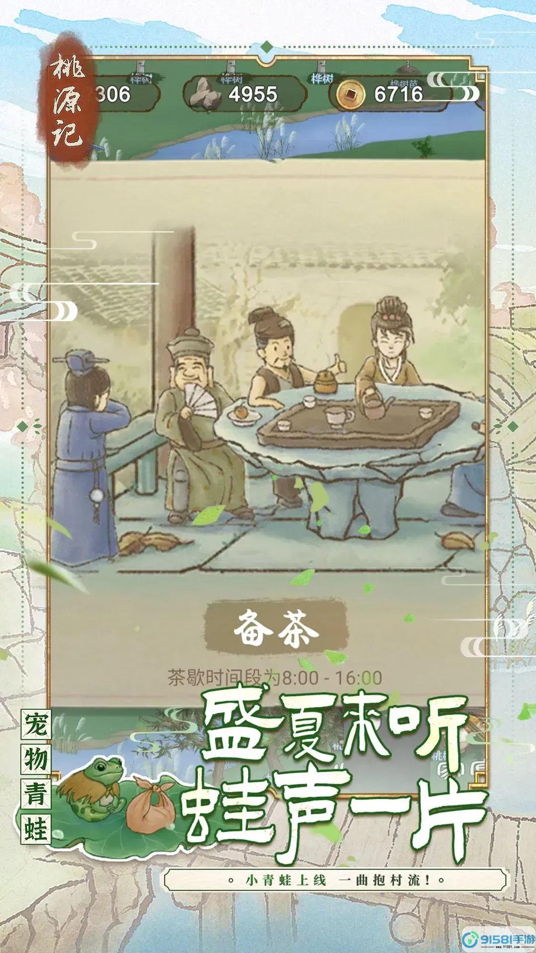 桃源记安卓手机版