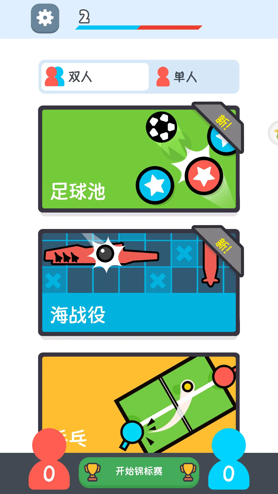 双人集合安卓官方版 V1.2图