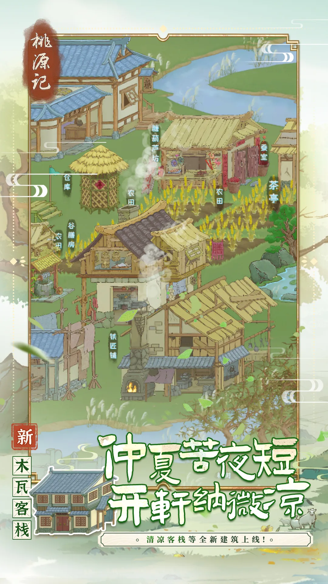 桃源记安卓手机版 V2.0.20图