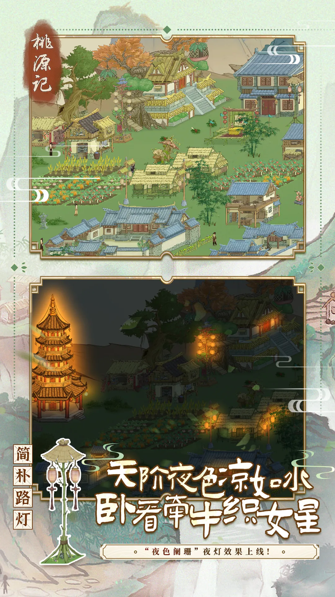 桃源记安卓手机版 V2.0.20图