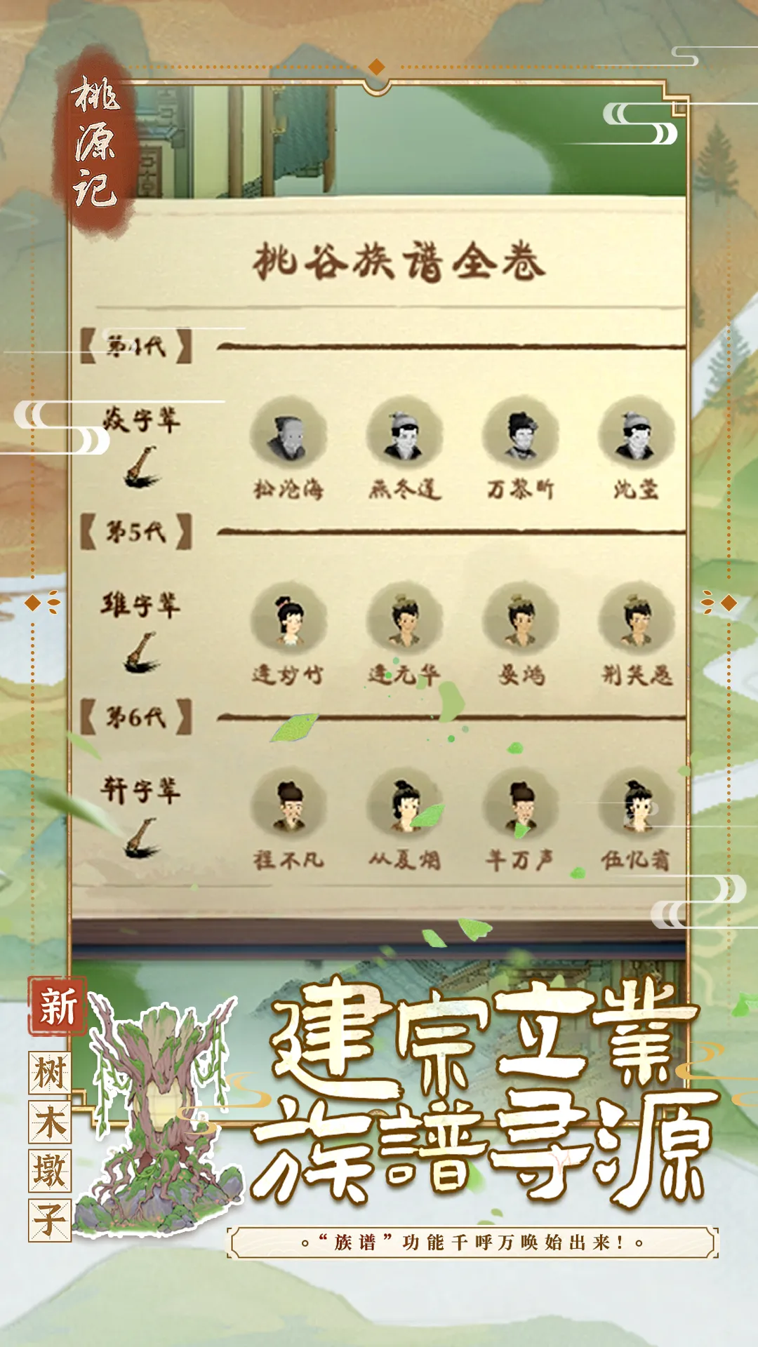 桃源记安卓手机版 V2.0.20图