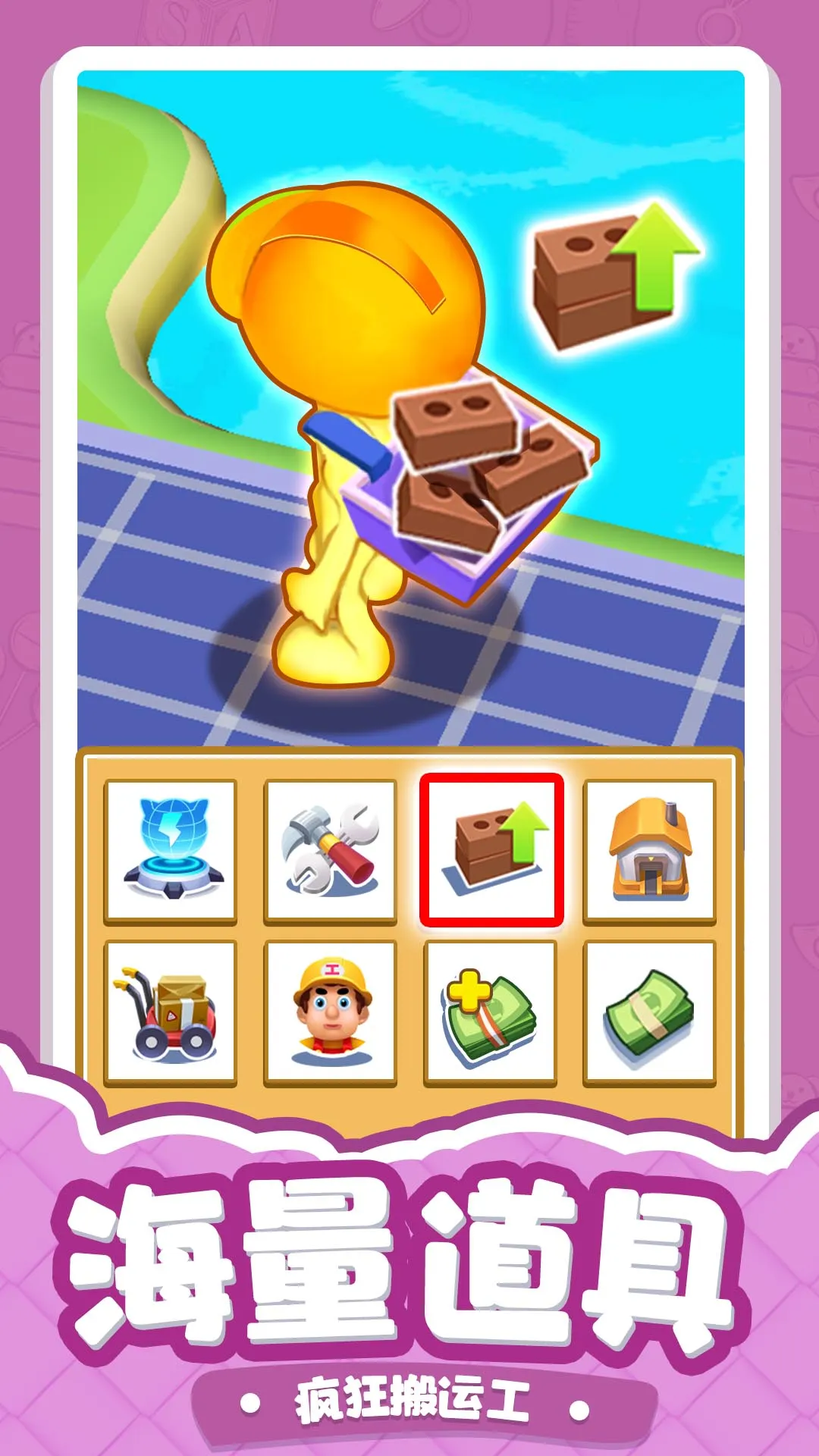 疯狂搬运工下载免费 V1.0.6图