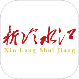 新冷水江下载官网版