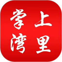 掌上湾里app下载